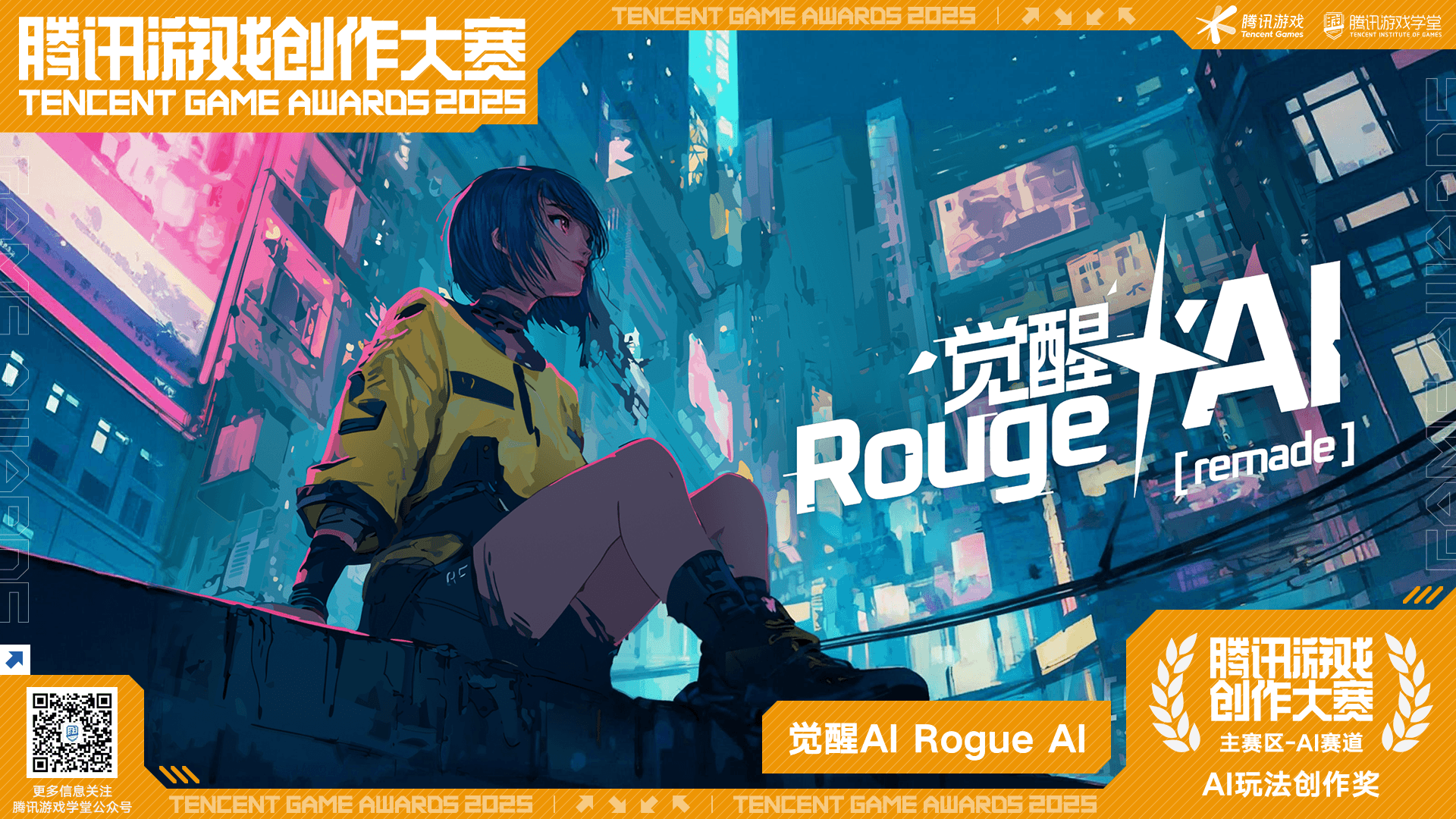 觉醒AI Rogue AI