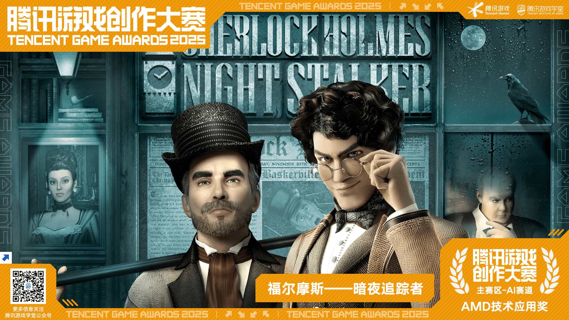 福尔摩斯—暗夜追踪者