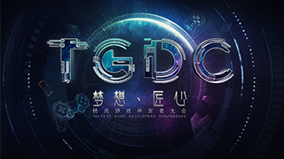 TGDC 2017