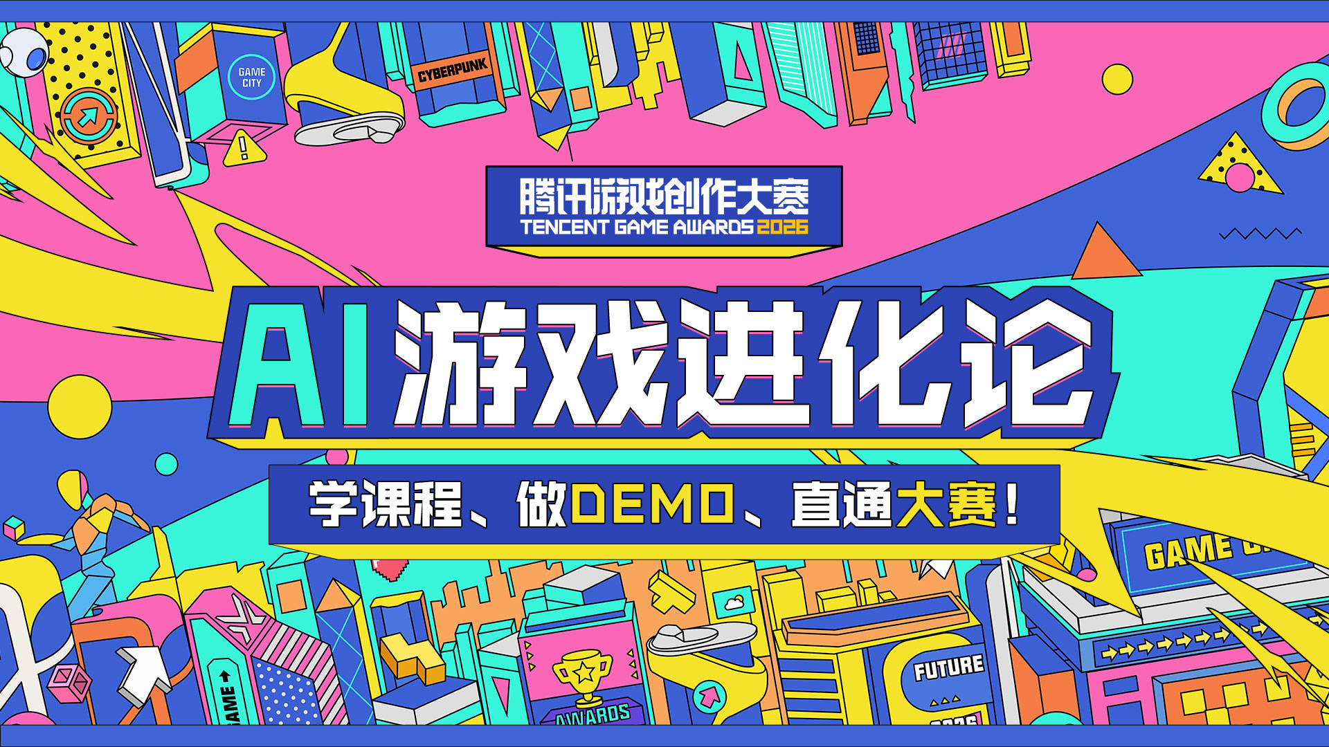 AI 游戏开发陪跑课主视觉