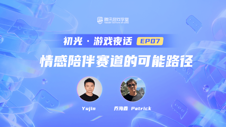 情感连接赛道的可能路径