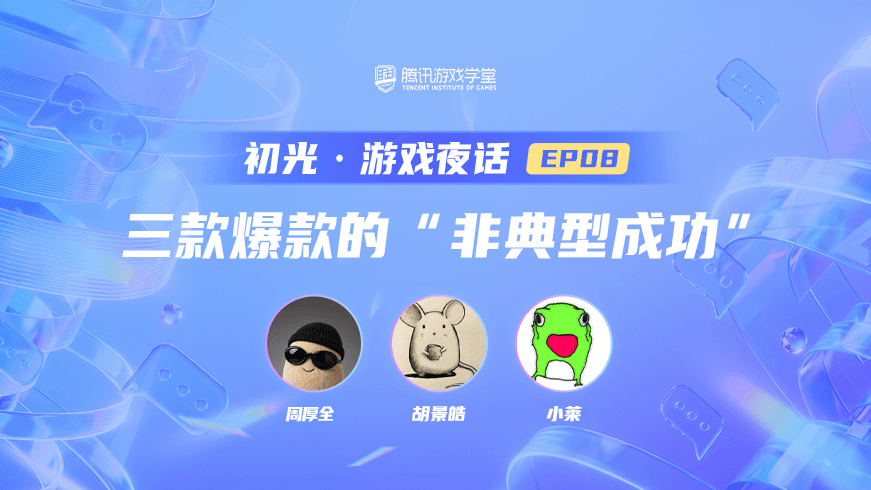 三款爆款的"非典型成功"