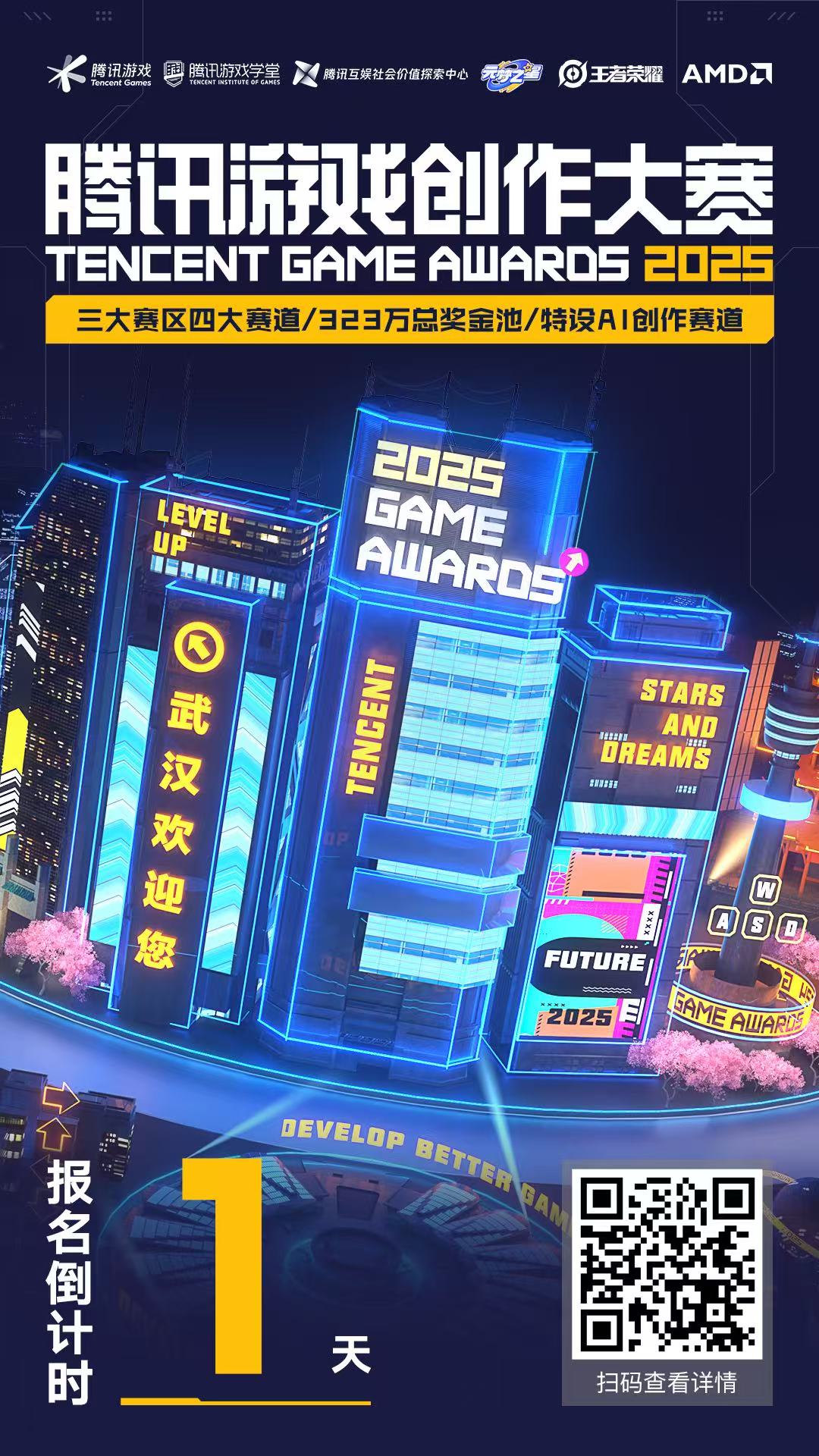 2024腾讯游戏创作大赛